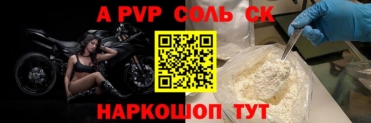 Alpha-PVP  Alpha-PVP крисы CK  Вход с VPN  купить наркотики сайты  APVP Crystall  Alpha PVP кристаллы  Сатка 