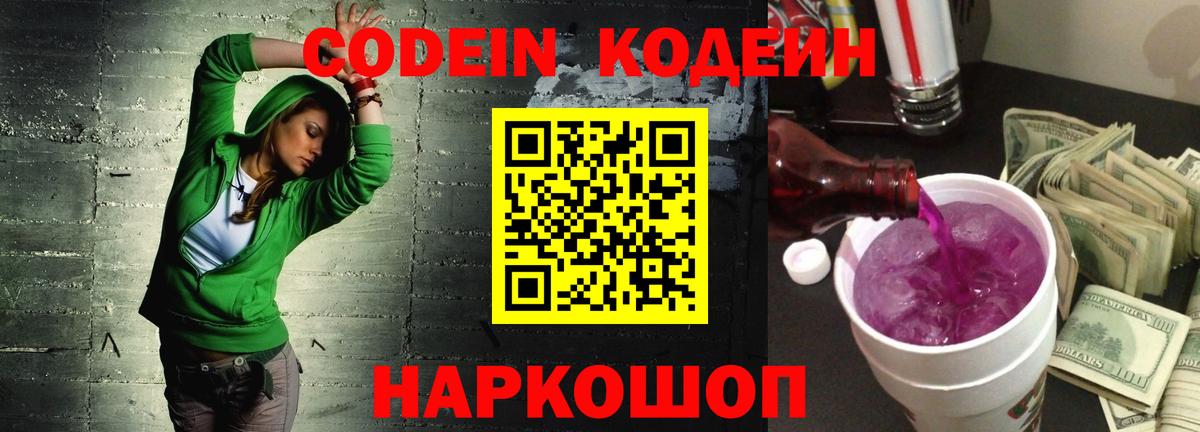 Кодеин напиток Lean (лин) Сатка