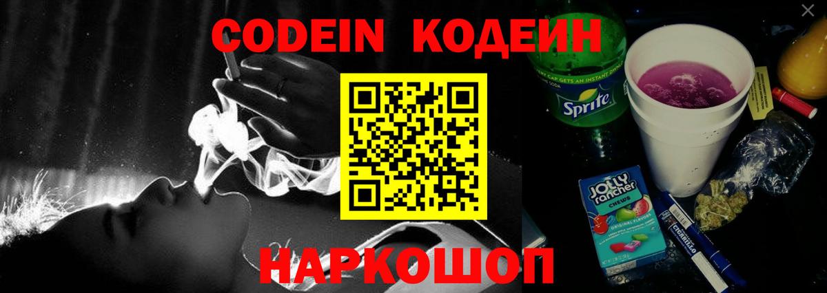 Сатка  Кодеиновый сироп Lean напиток Lean (лин)  Кодеиновый сироп Lean напиток Lean (лин)  Вход с VPN 