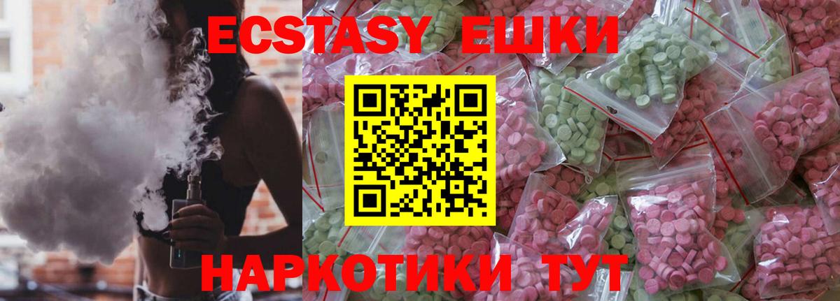 Ecstasy  Ecstasy 250 мг  ЭКСТАЗИ Cube  Вход с VPN  Сатка 