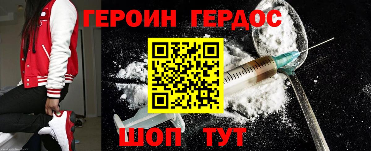 Героин  ГЕРОИН герыч  Вход с VPN  Сатка 