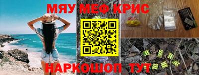 мяу мяу кристалл Севастополь