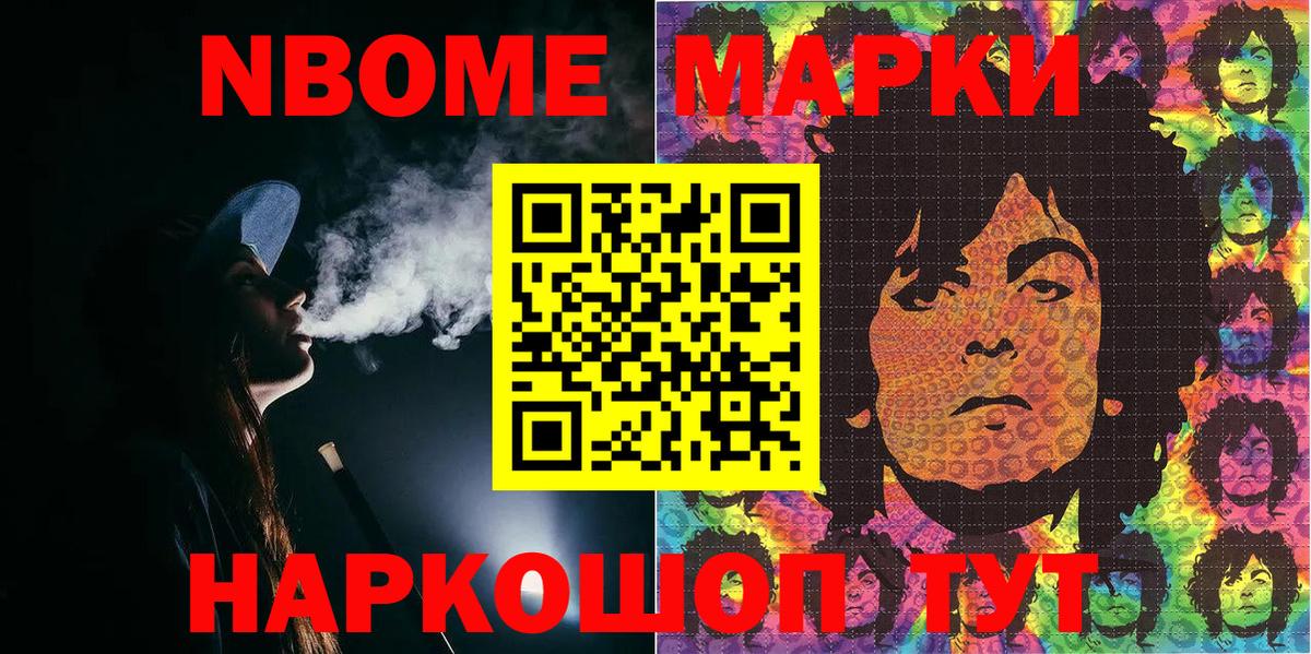 Марки NBOMe 1,5мг Сатка